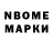 Марки N-bome 1,8мг PNglcee 365